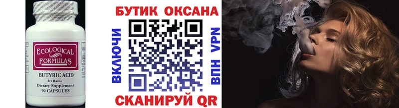 Бутират BDO 33%  Семёнов 